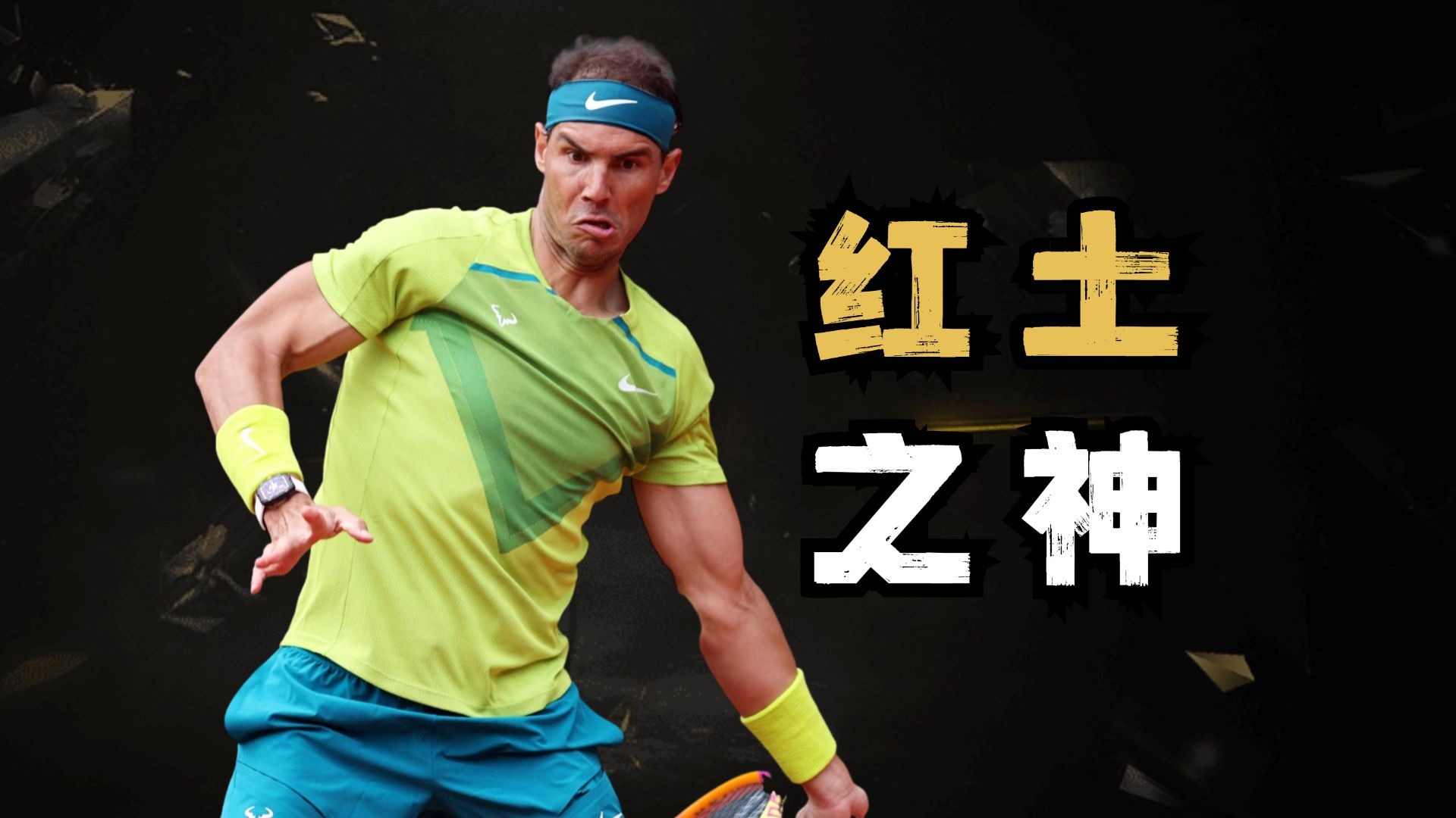  纳达尔赛事官方发布势不可挡新规，RNG争议不断！